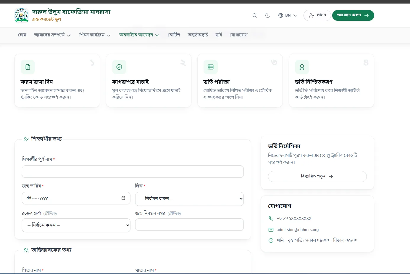 School & College Management Software